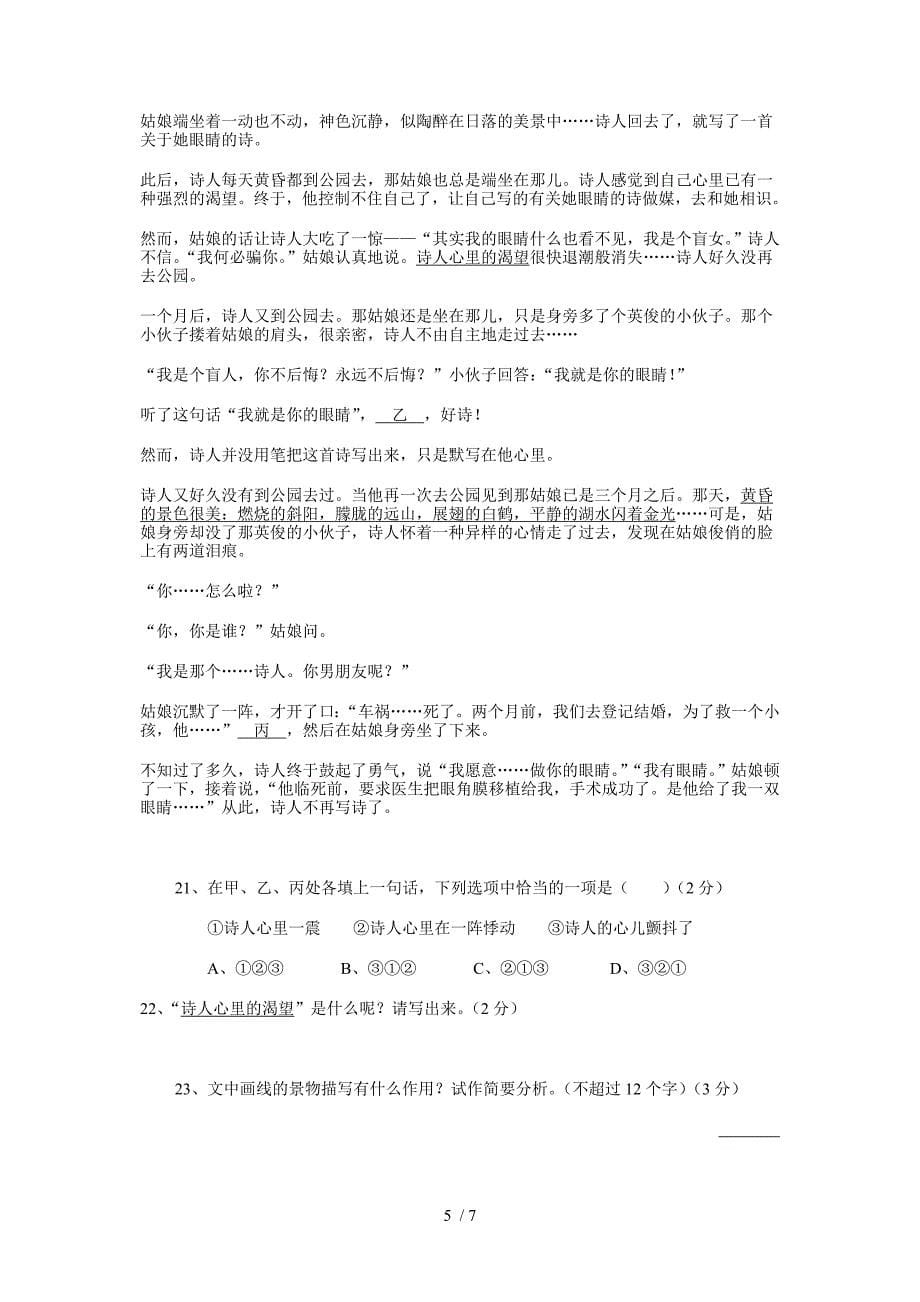 八年级语文下册单元质量检测试题_第5页