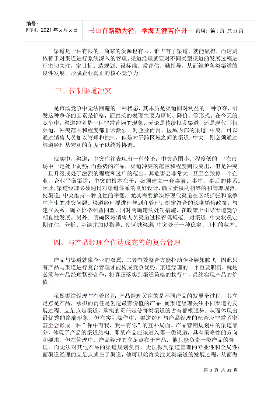 企业渠道经理与管理沟通规范化_第3页