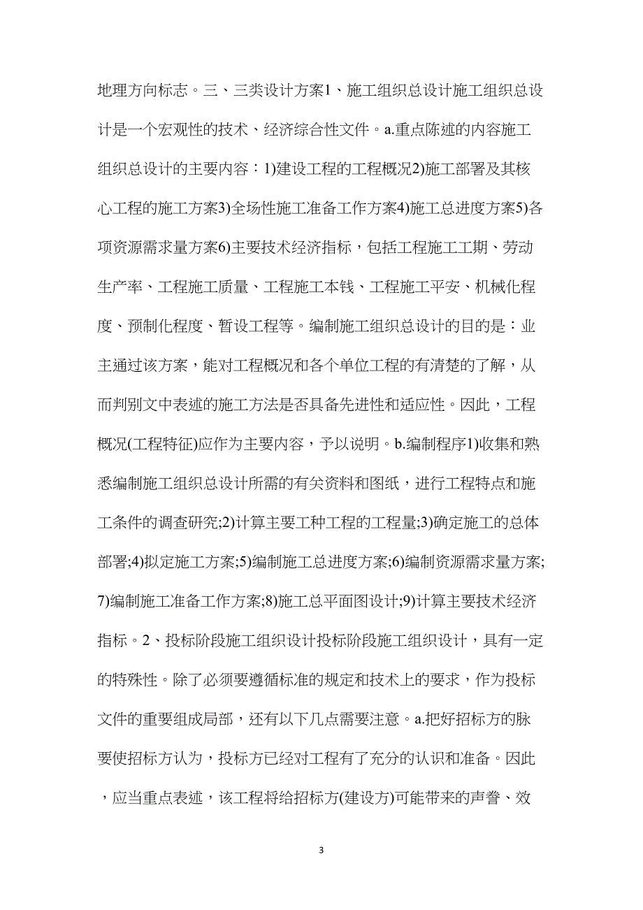 工程投标、结算及索赔知识分享_第3页