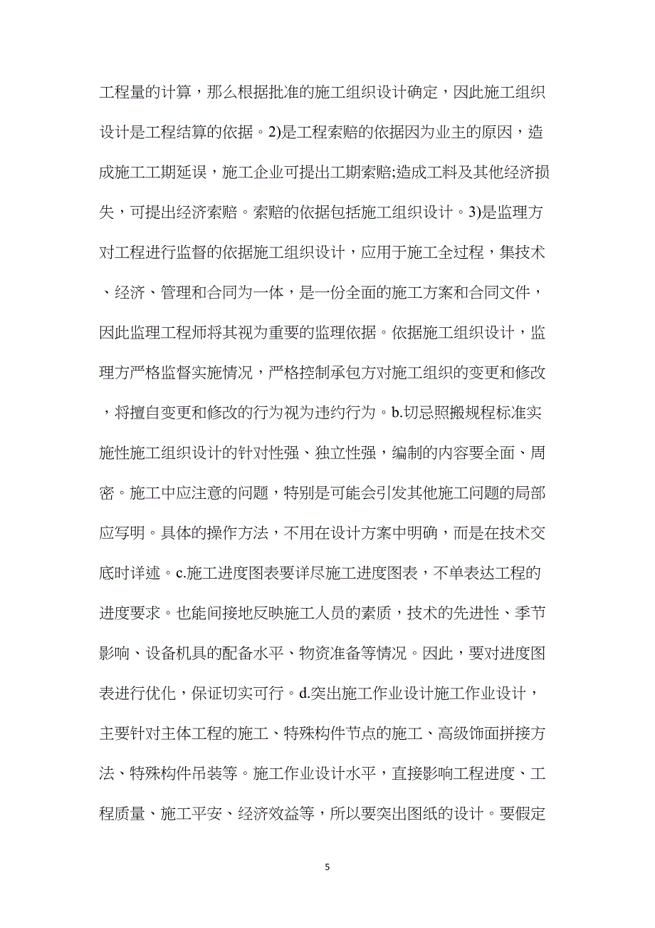 工程投标、结算及索赔知识分享_第5页