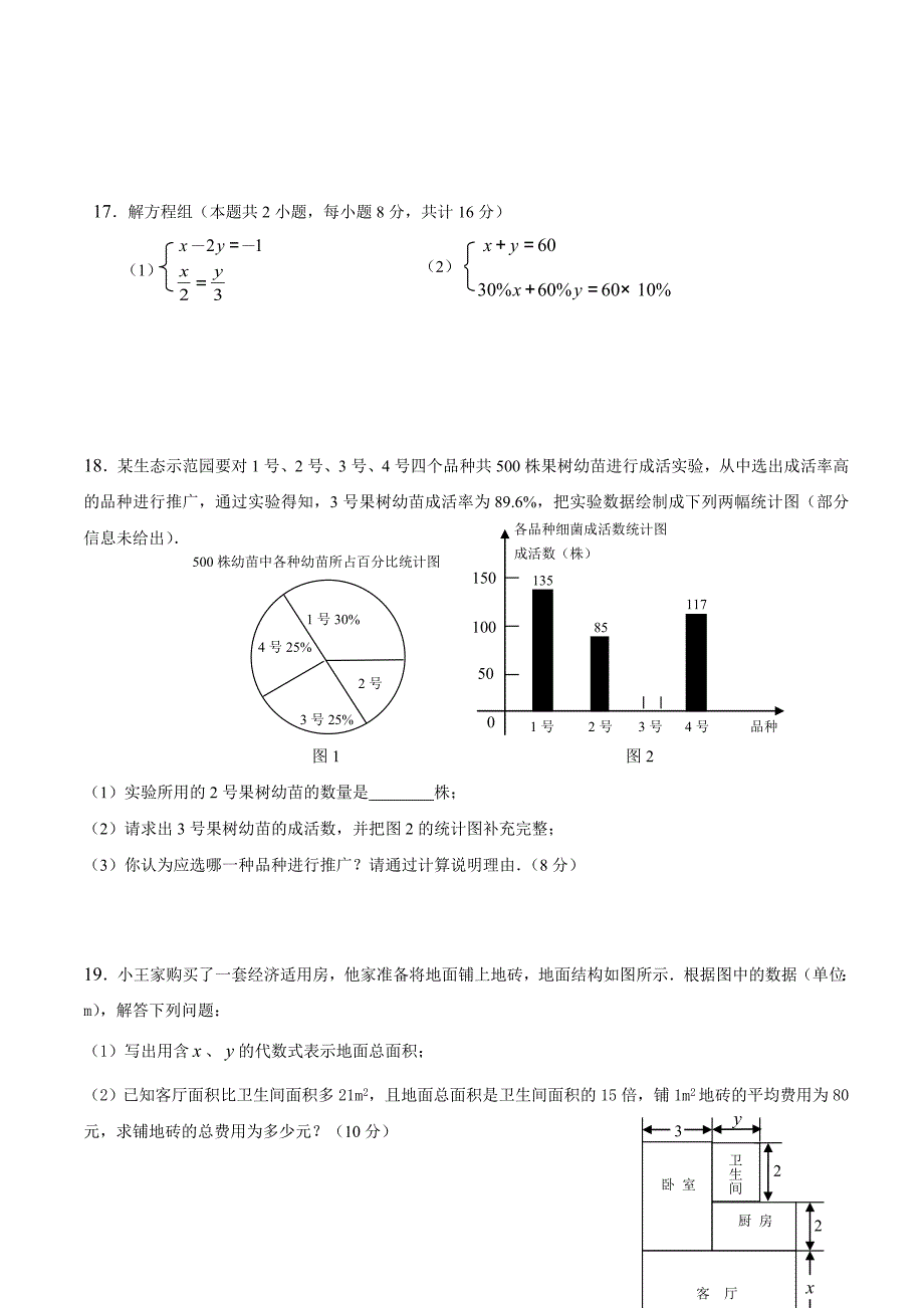 人教版2015－2016年七年级上册数学期末考试试卷及答案【精选两套】_第3页