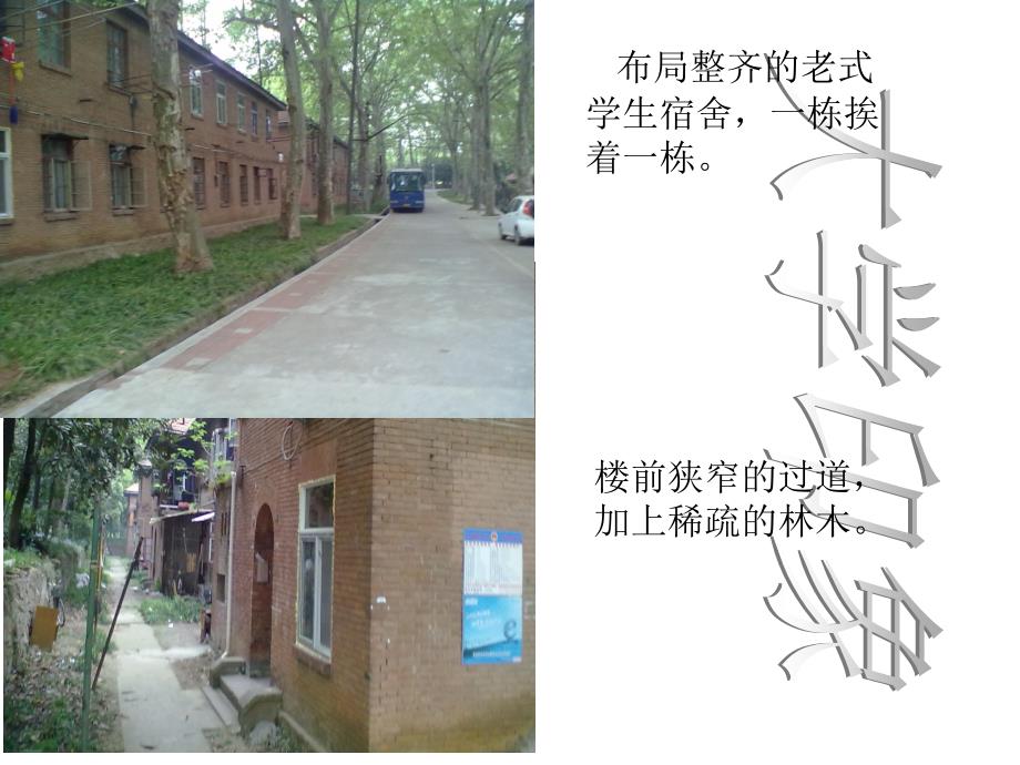 武汉地区大学校园环境景观设计专题研究_第4页