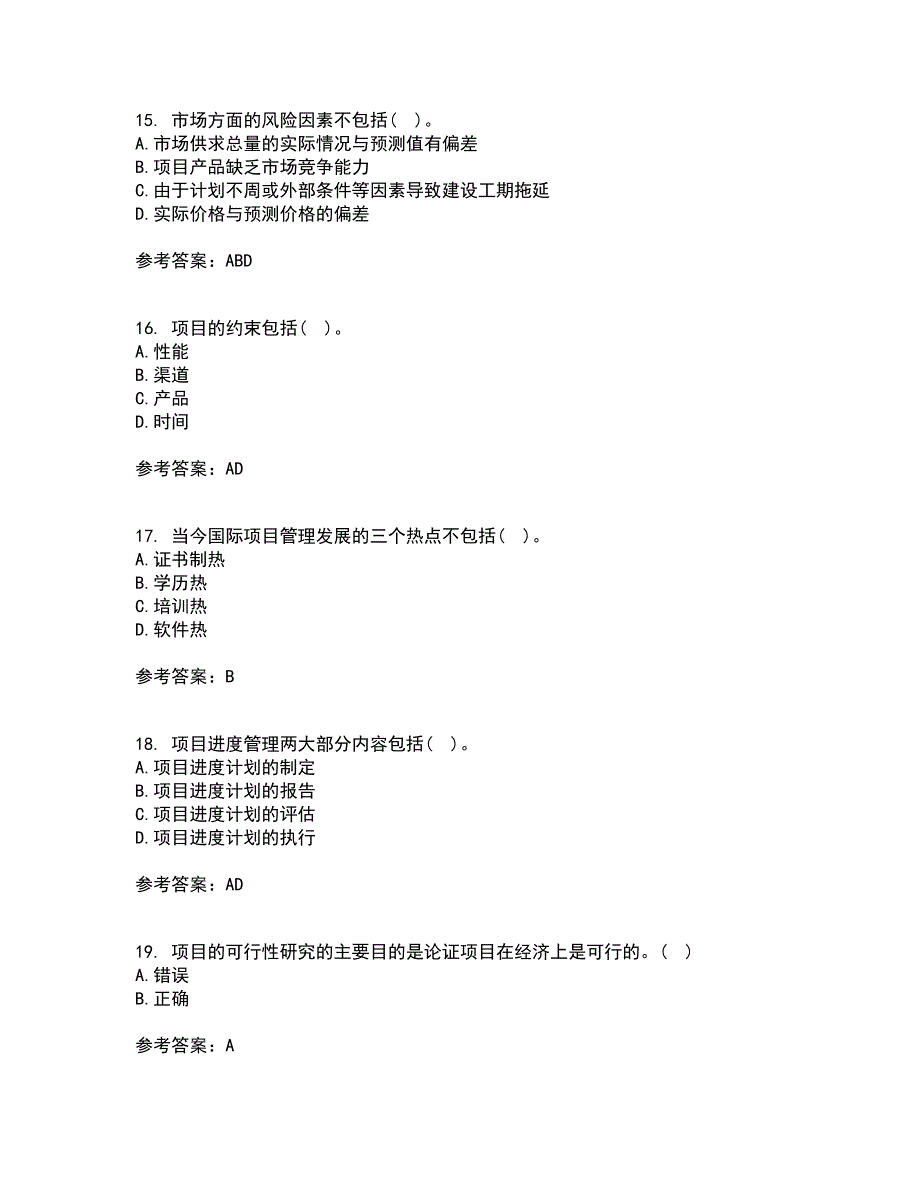 东北财经大学21春《公共项目评估与管理》离线作业1辅导答案81_第4页