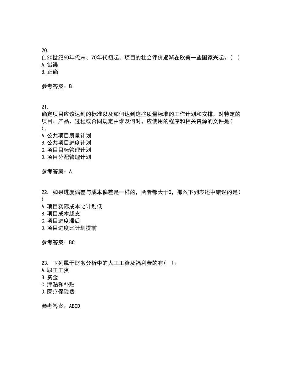 东北财经大学21春《公共项目评估与管理》离线作业1辅导答案81_第5页