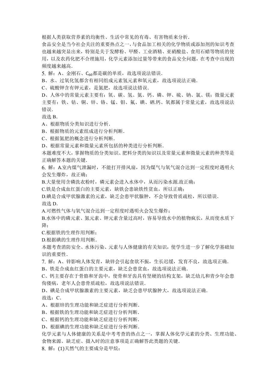 【分层练习】《化学元素与人体健康》（人教）_2.docx_第5页