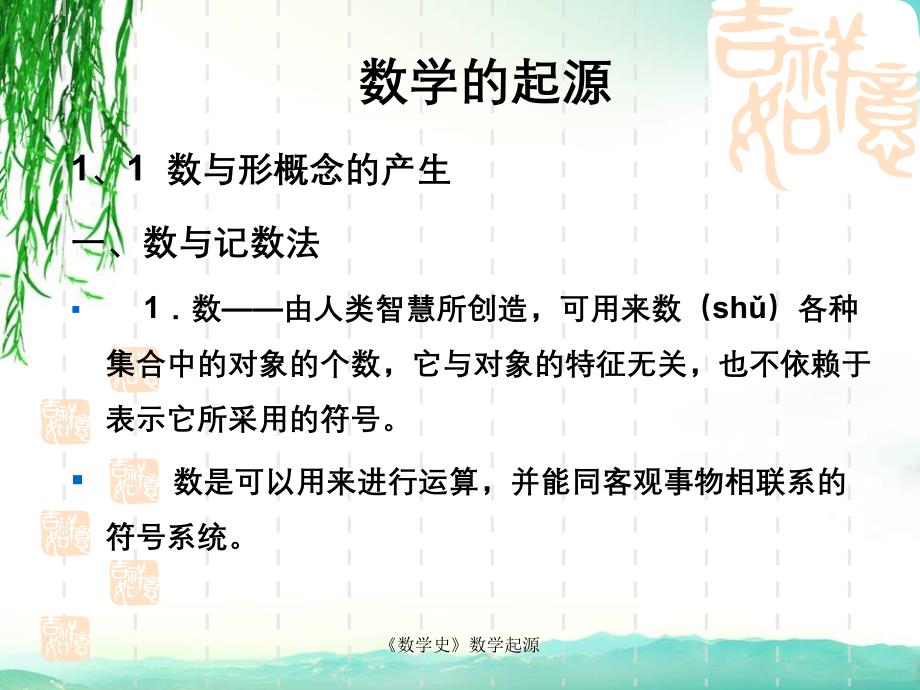 数学史数学起源_第1页