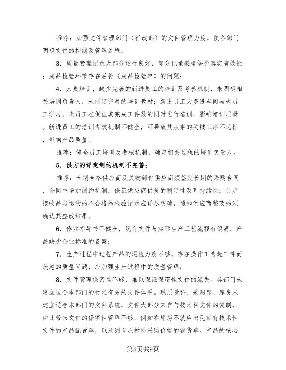 员工实习工作总结记录（3篇）.doc_第5页