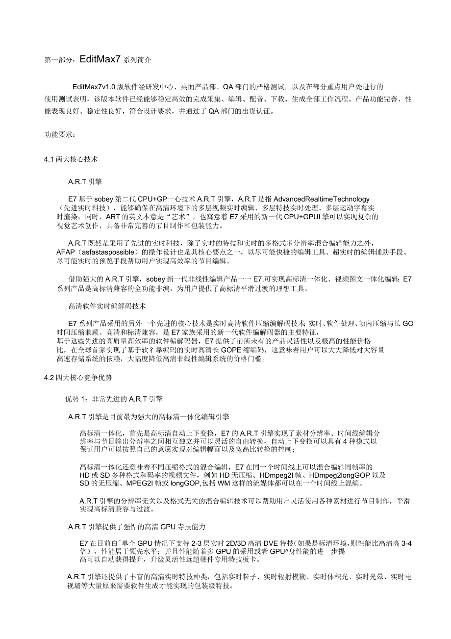 第一部分EditMax7系列简介_第1页