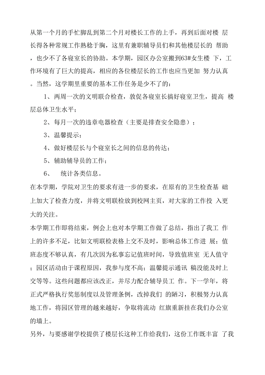 学校桶装饮用水自查报告_第4页