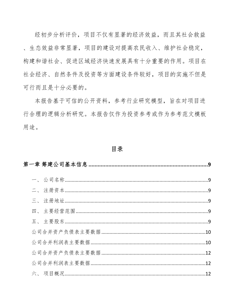 东莞关于成立酚醛树脂公司可行性研究报告_第3页