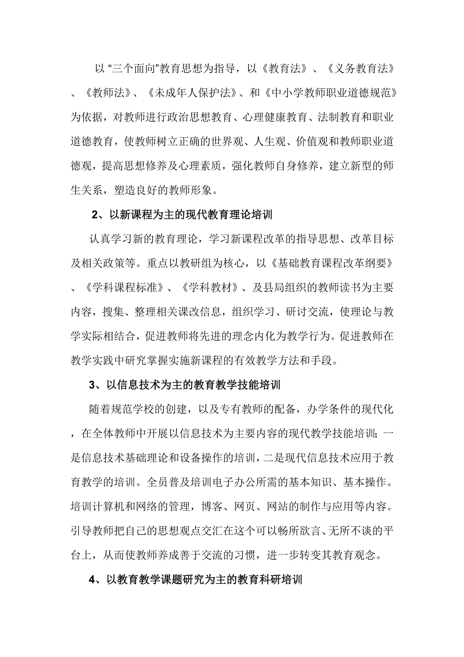 校本培训方案_第2页