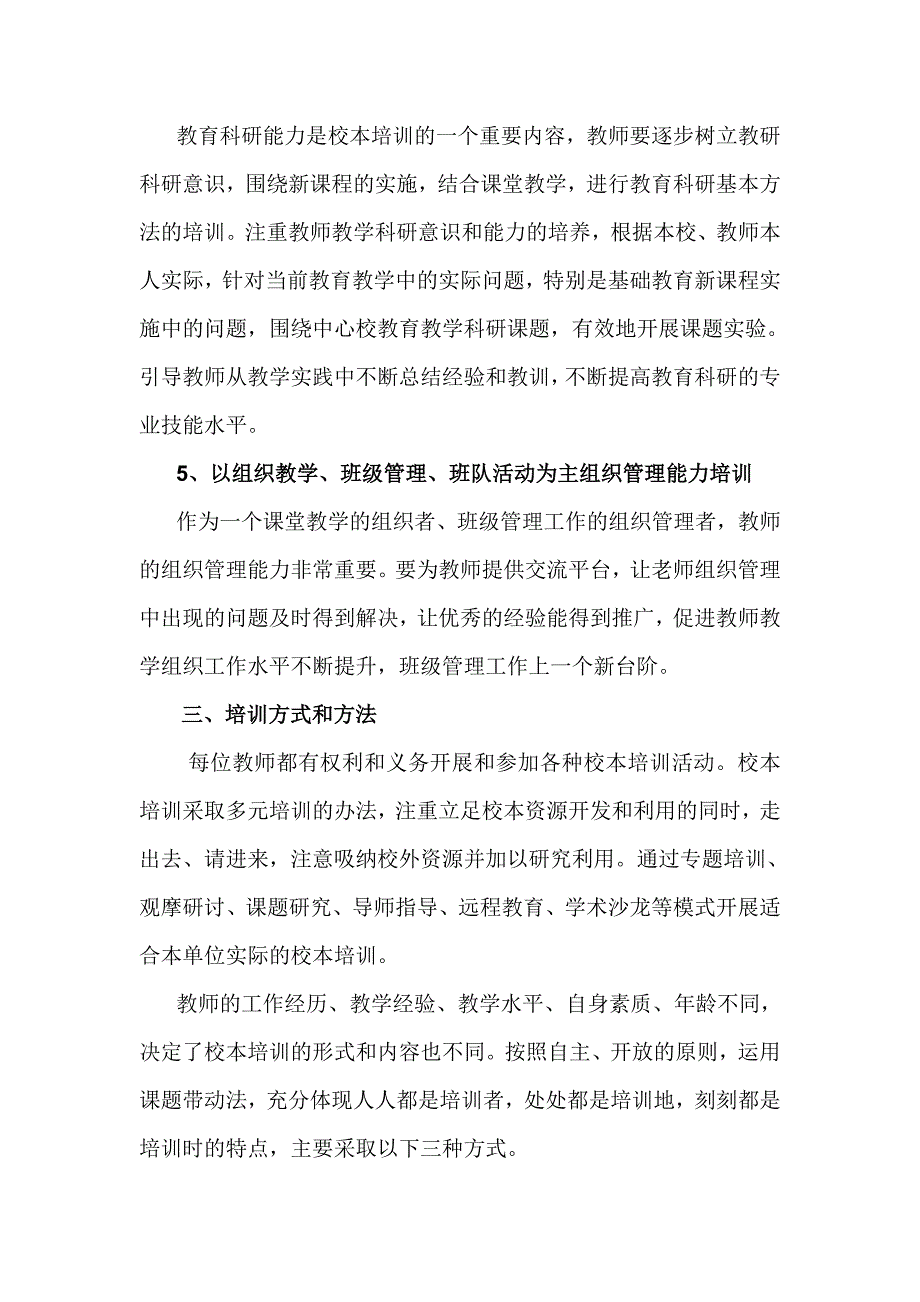 校本培训方案_第3页