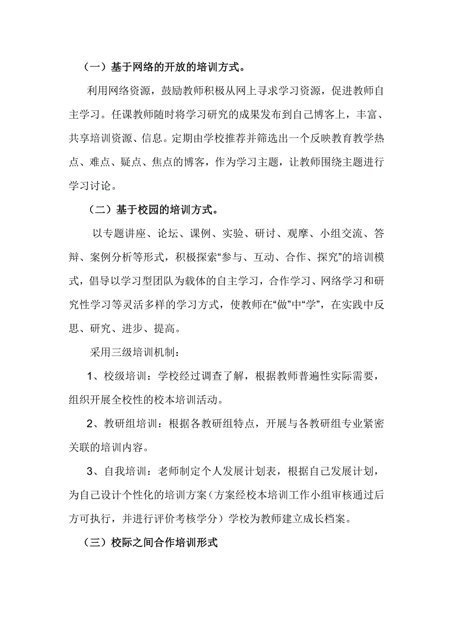 校本培训方案_第4页