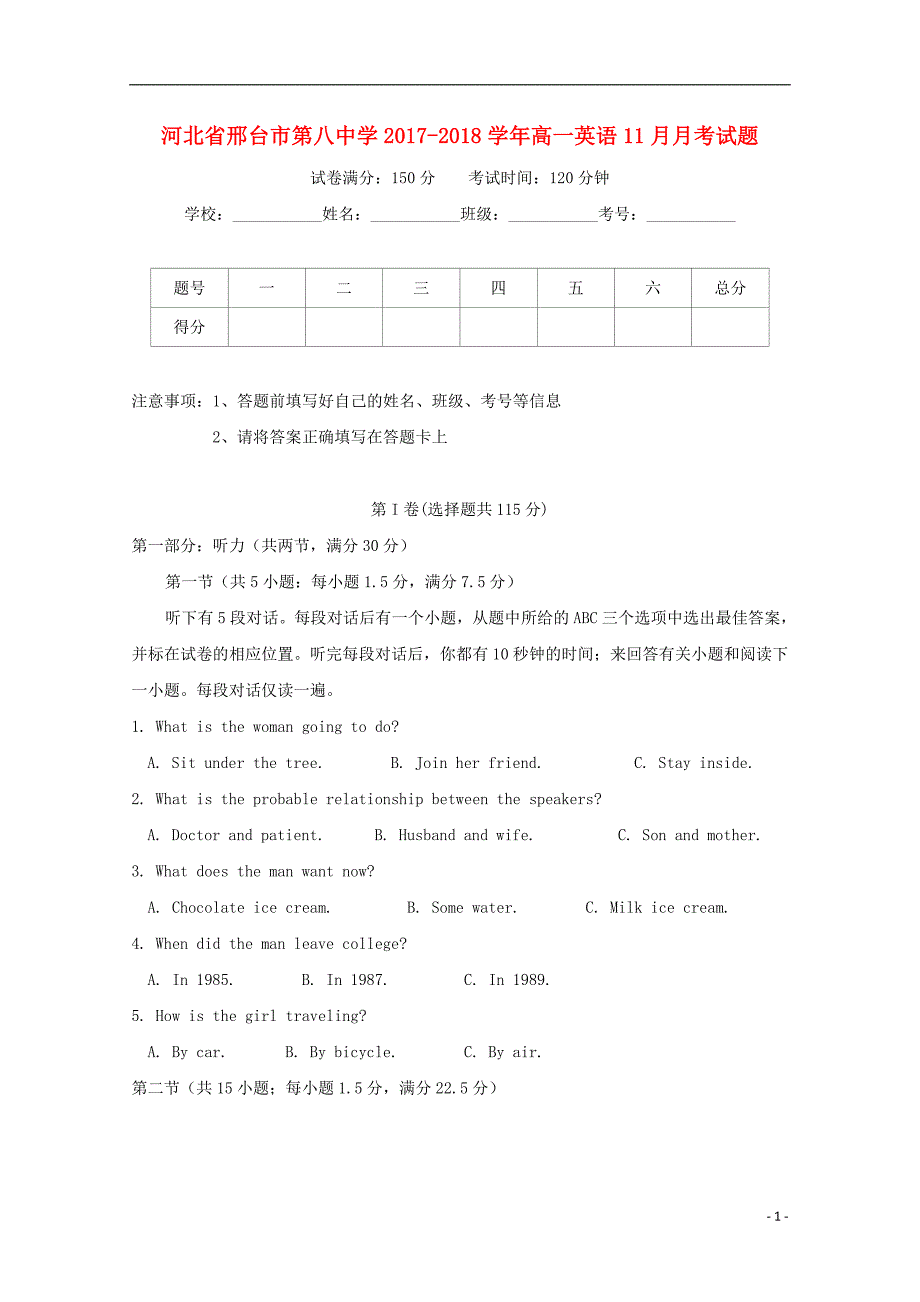 河北省邢台市第八中学2017-2018学年高一英语11月月考试题_第1页