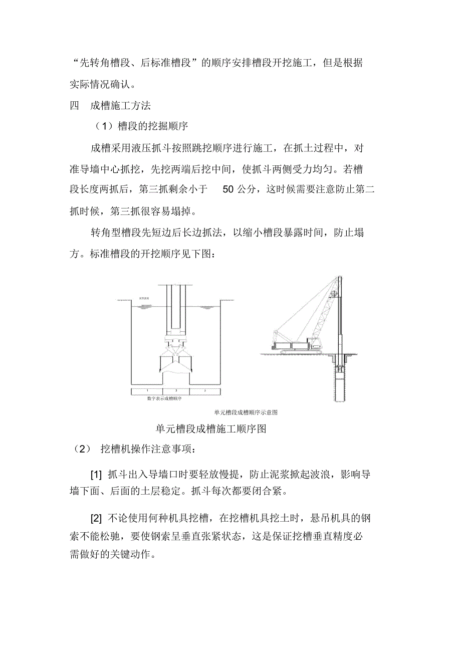 连续墙成槽施工总结_第2页