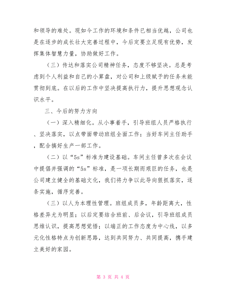 2021年生产一部班长个人年终工作总结_第3页