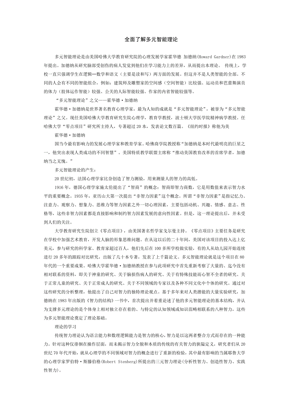 全面了解多元智能理论_第1页