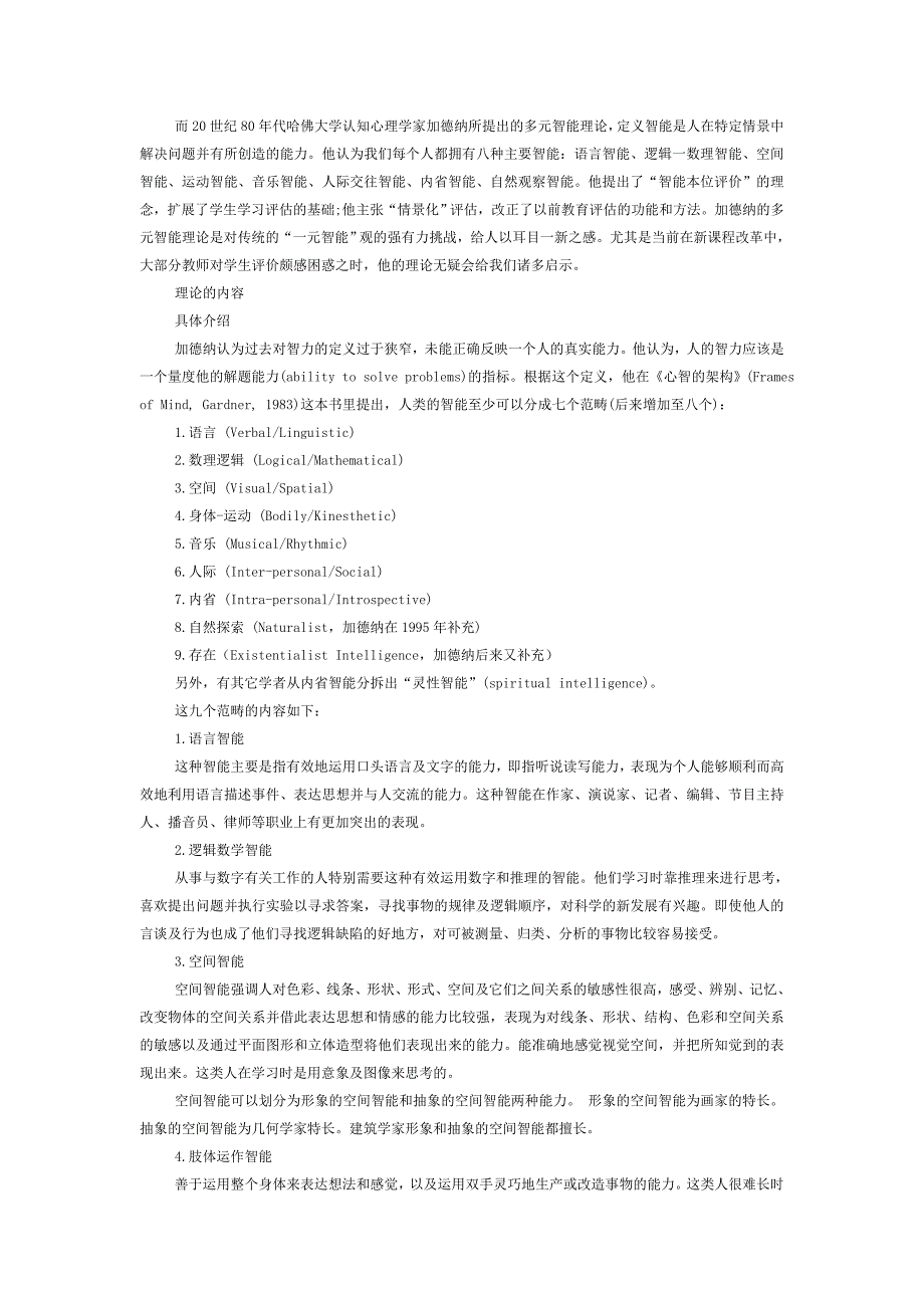 全面了解多元智能理论_第2页