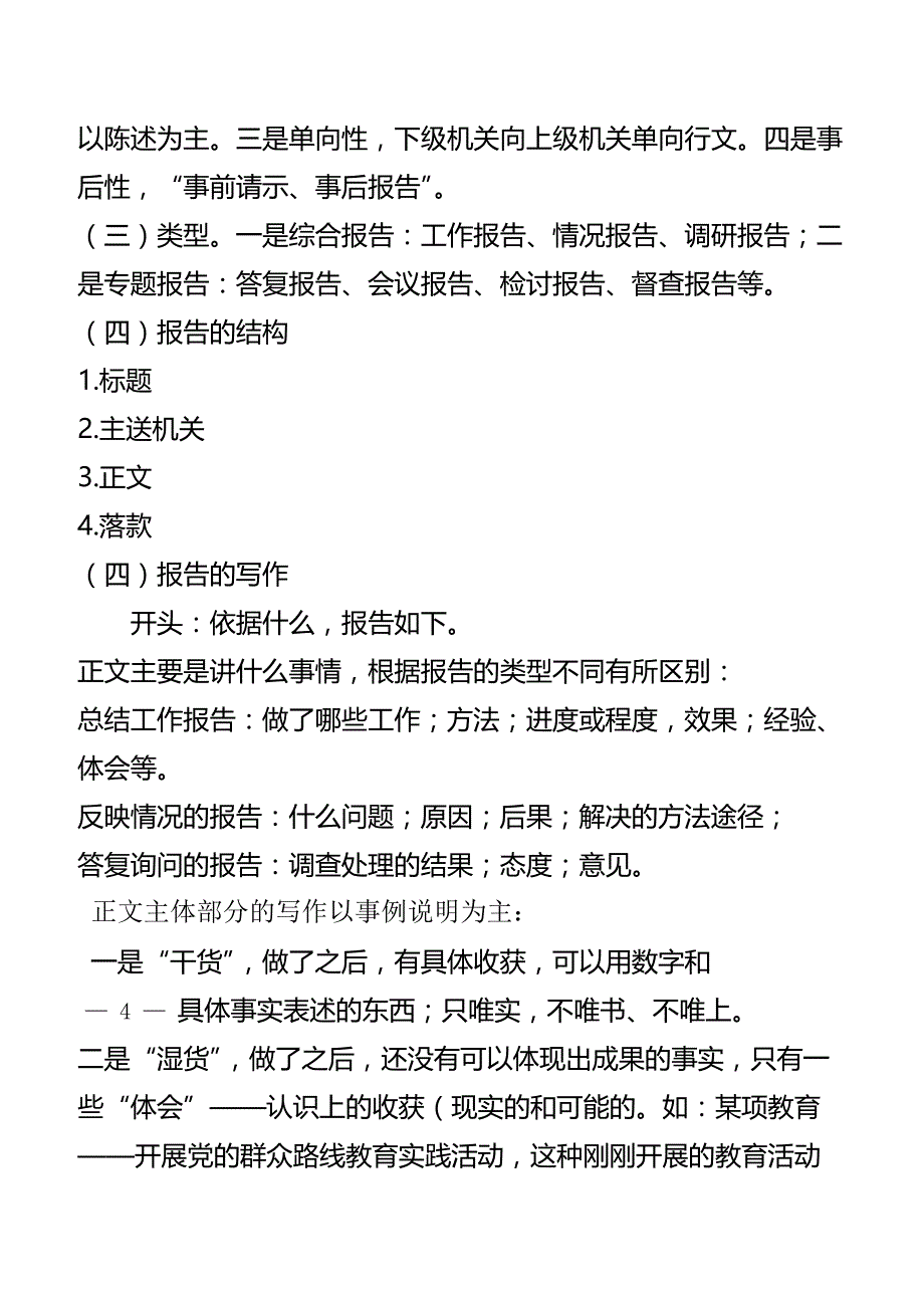 “通知”“报告”“请示”“函”写作要求及其注意事项_第3页