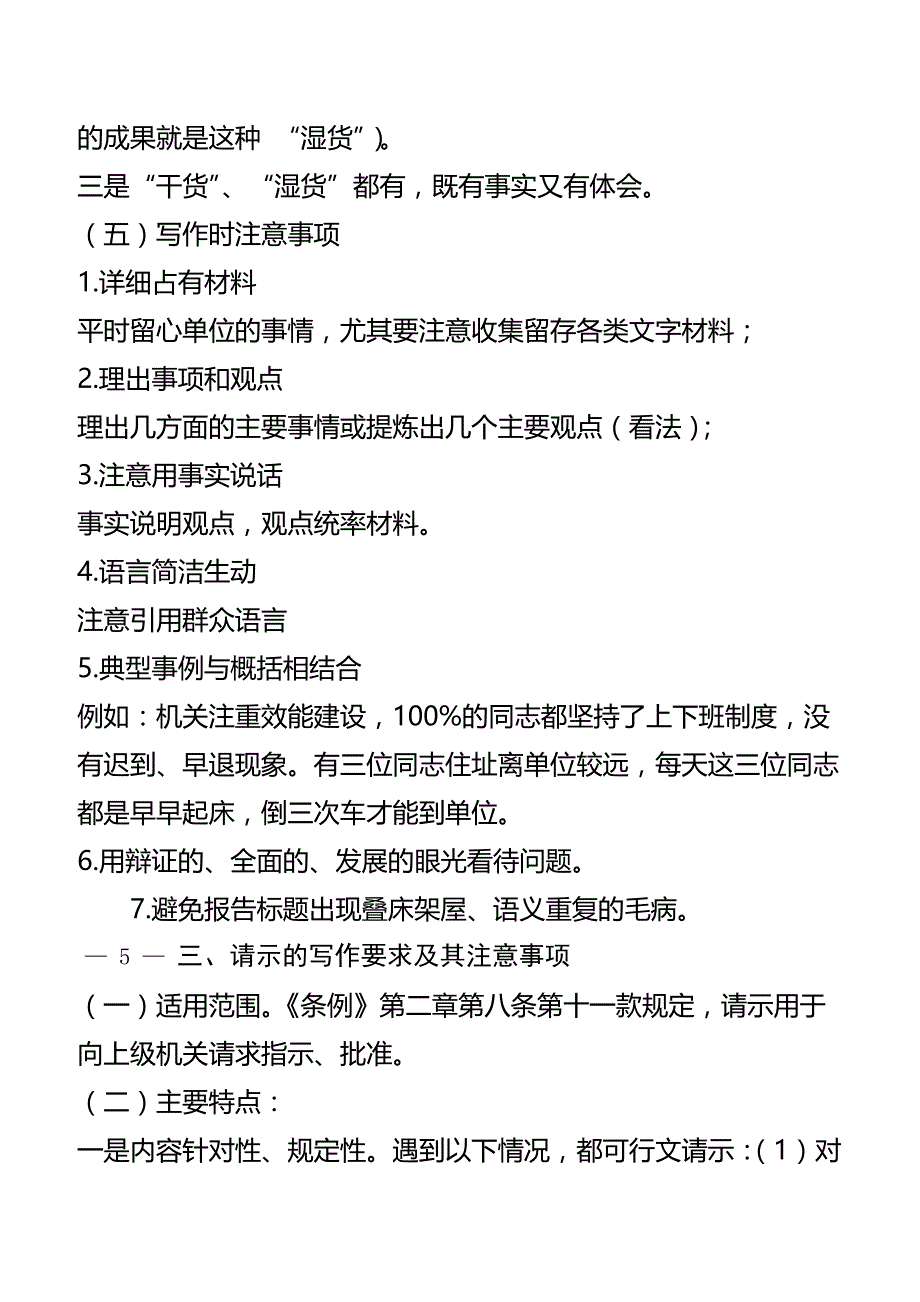 “通知”“报告”“请示”“函”写作要求及其注意事项_第4页