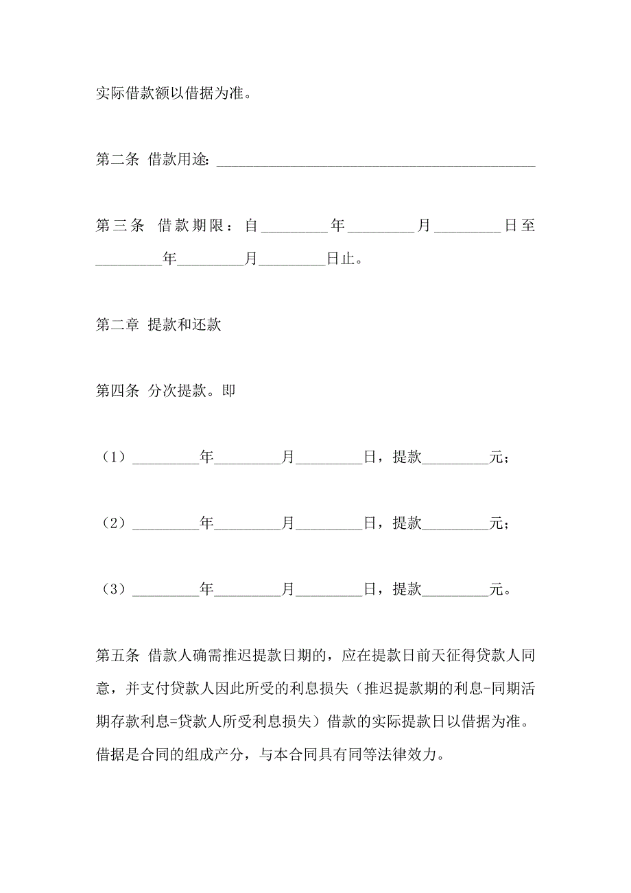 长期借款合同_第2页