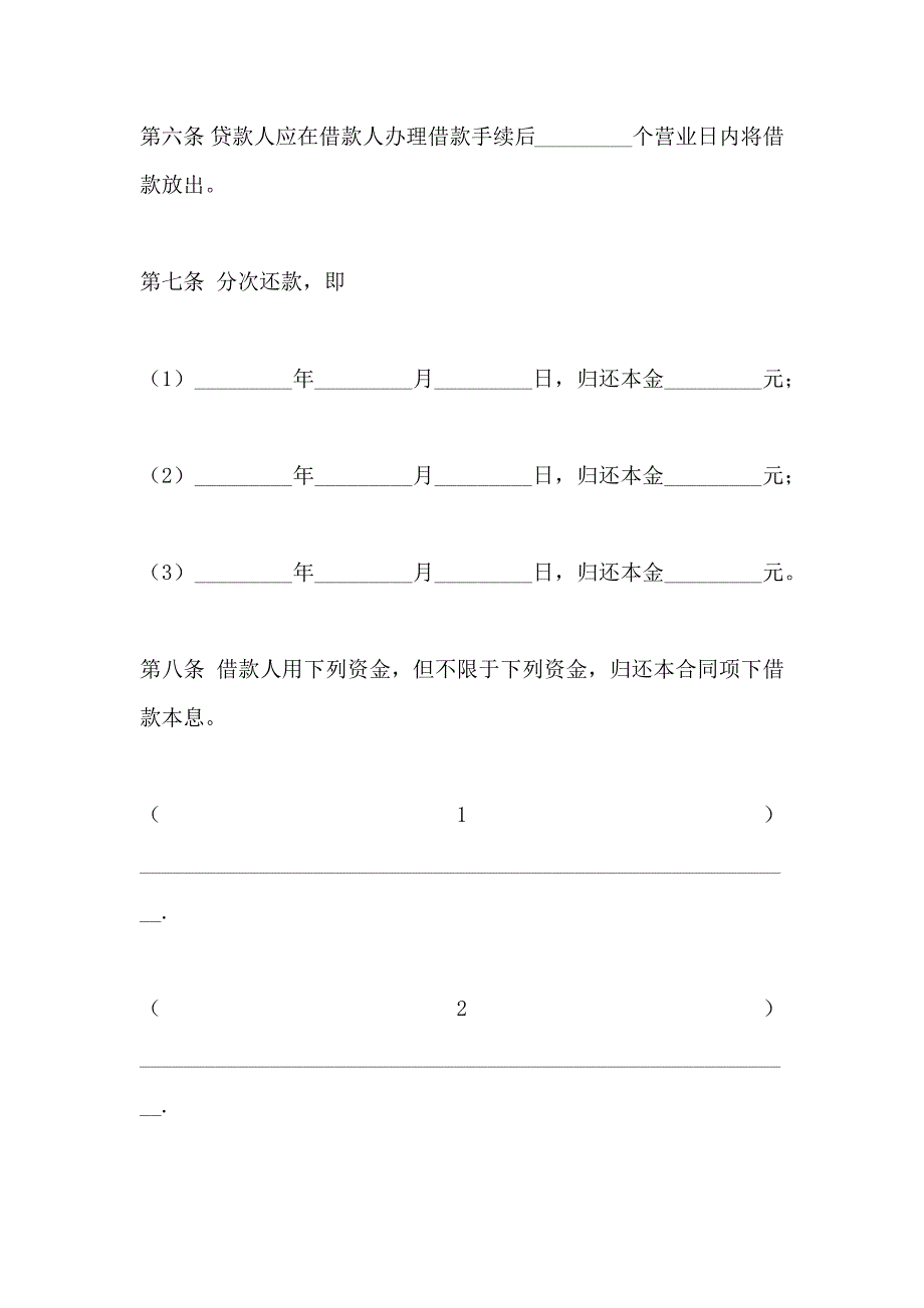 长期借款合同_第3页