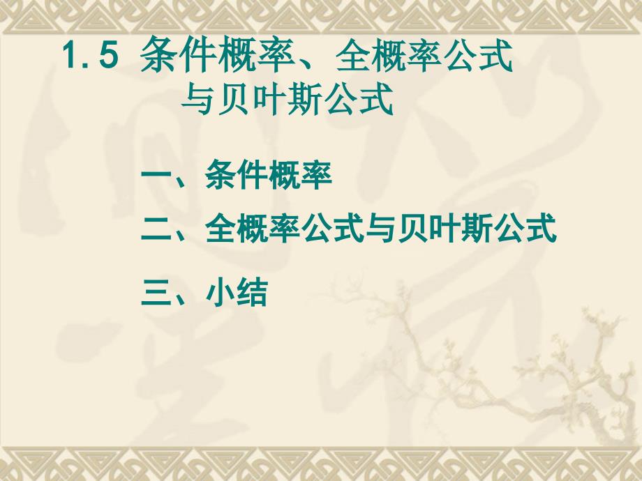 概率论与数理统计重点和必考点_第1页