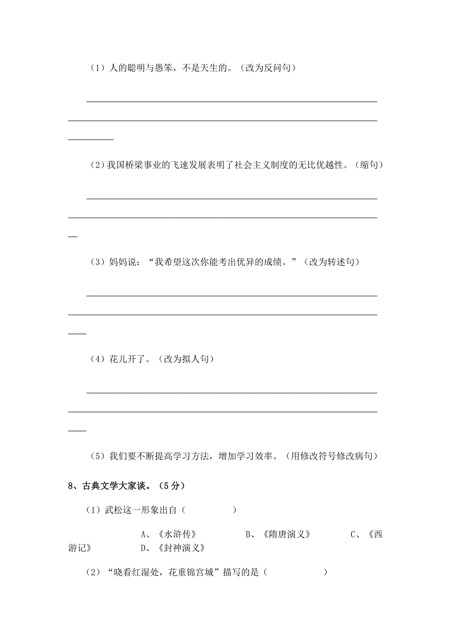 六年级学生语文摸底测试卷.docx_第4页