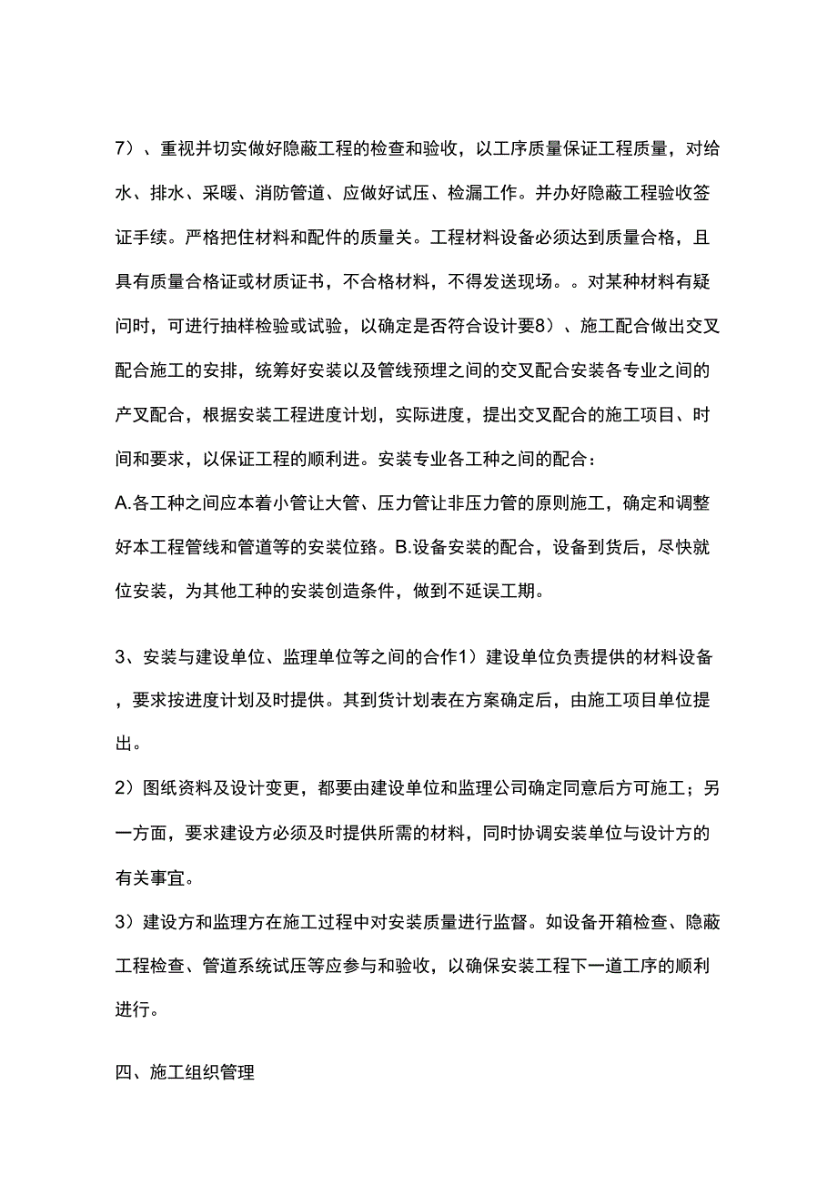 300万吨选煤厂原煤仓采暖、给排水等工程施工方案_第4页