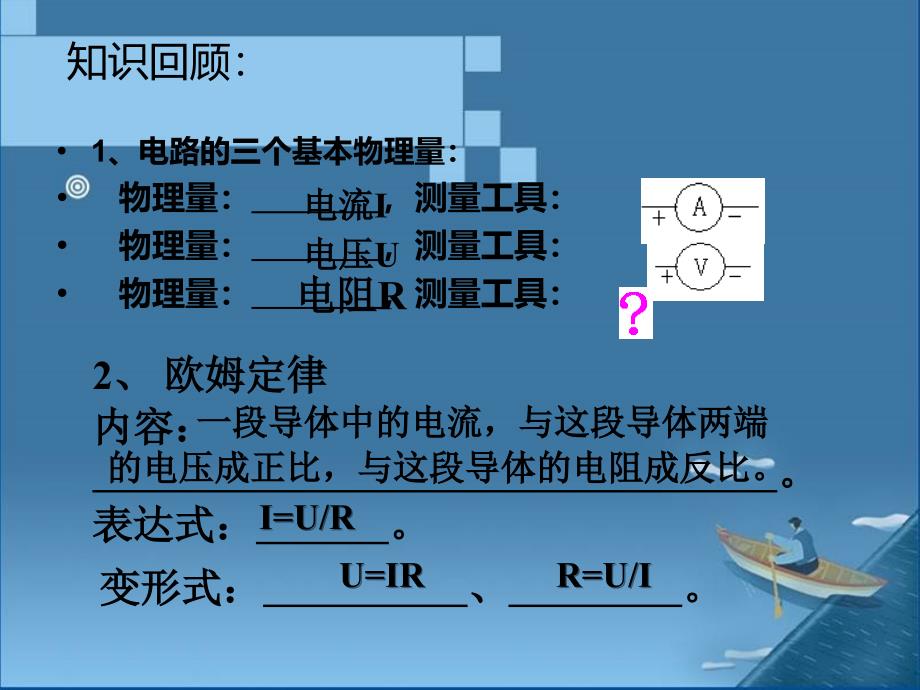 电阻的测量_第2页