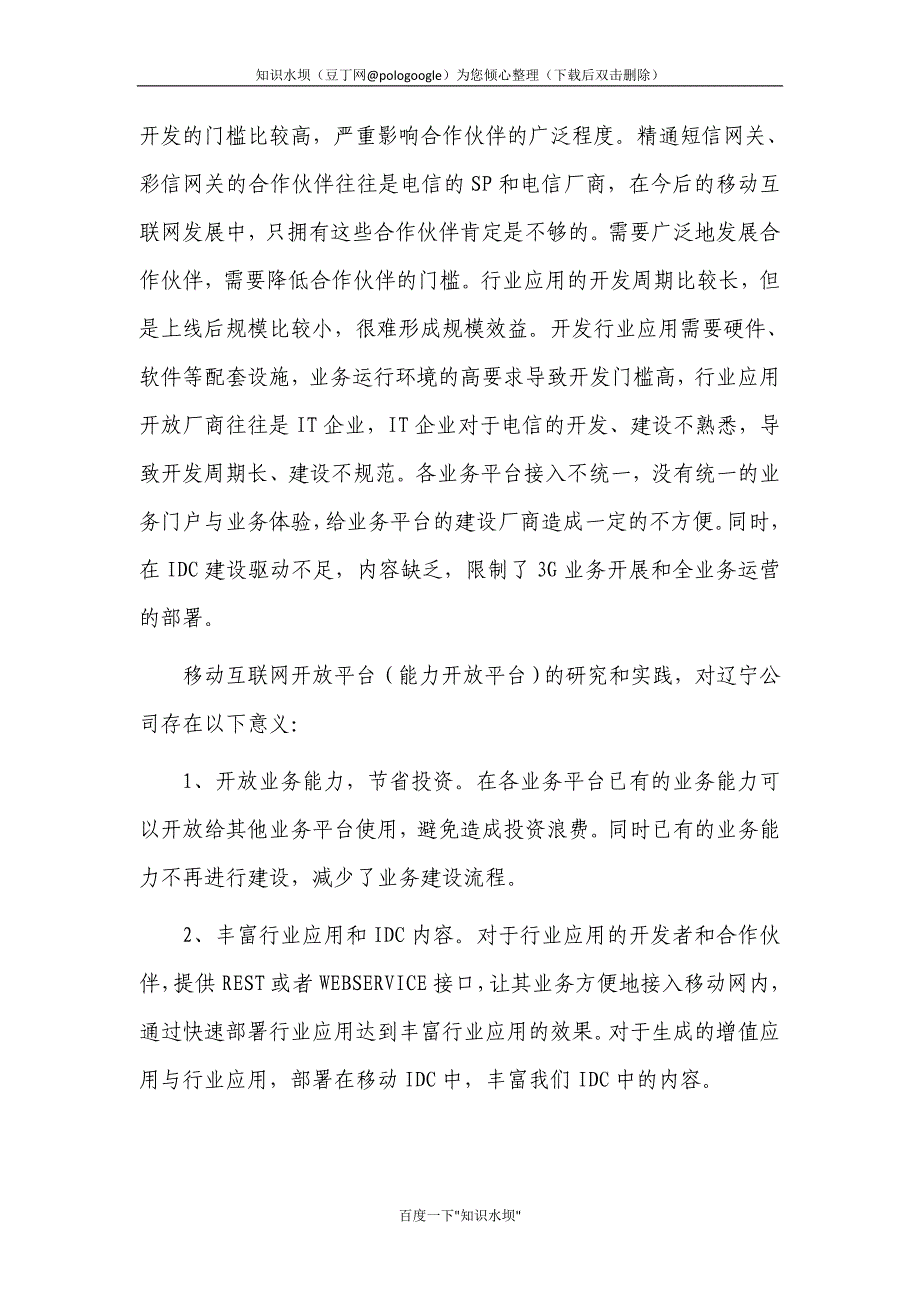 开题报告《开放移动互联网平台OMP实践》_第3页