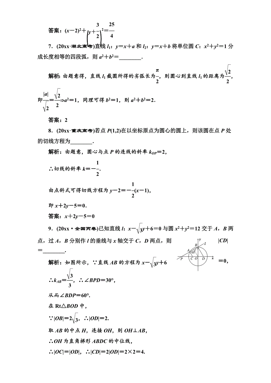 新编高三数学文高考总复习：板块命题点专练十二 Word版含解析_第4页