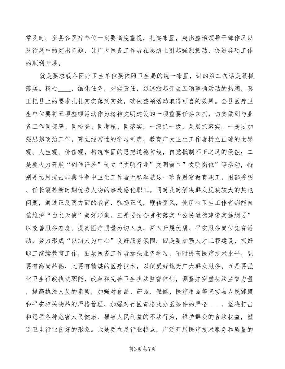 2022年卫生局上半年纪律整顿总结讲话_第3页