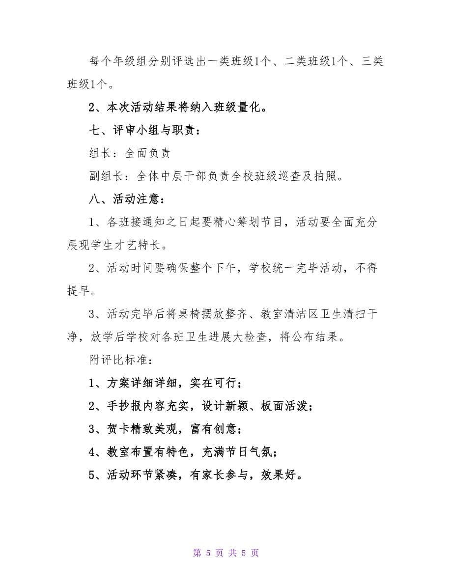 高中校园元旦晚会策划书范文.doc_第5页