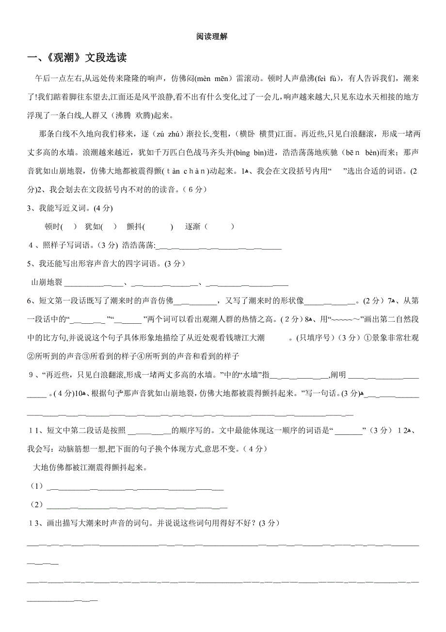 五年级语文阅读理解(附有答案)_第1页