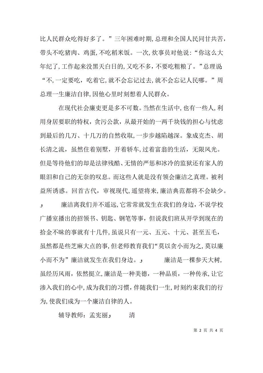 廉洁伴我行征文_第2页