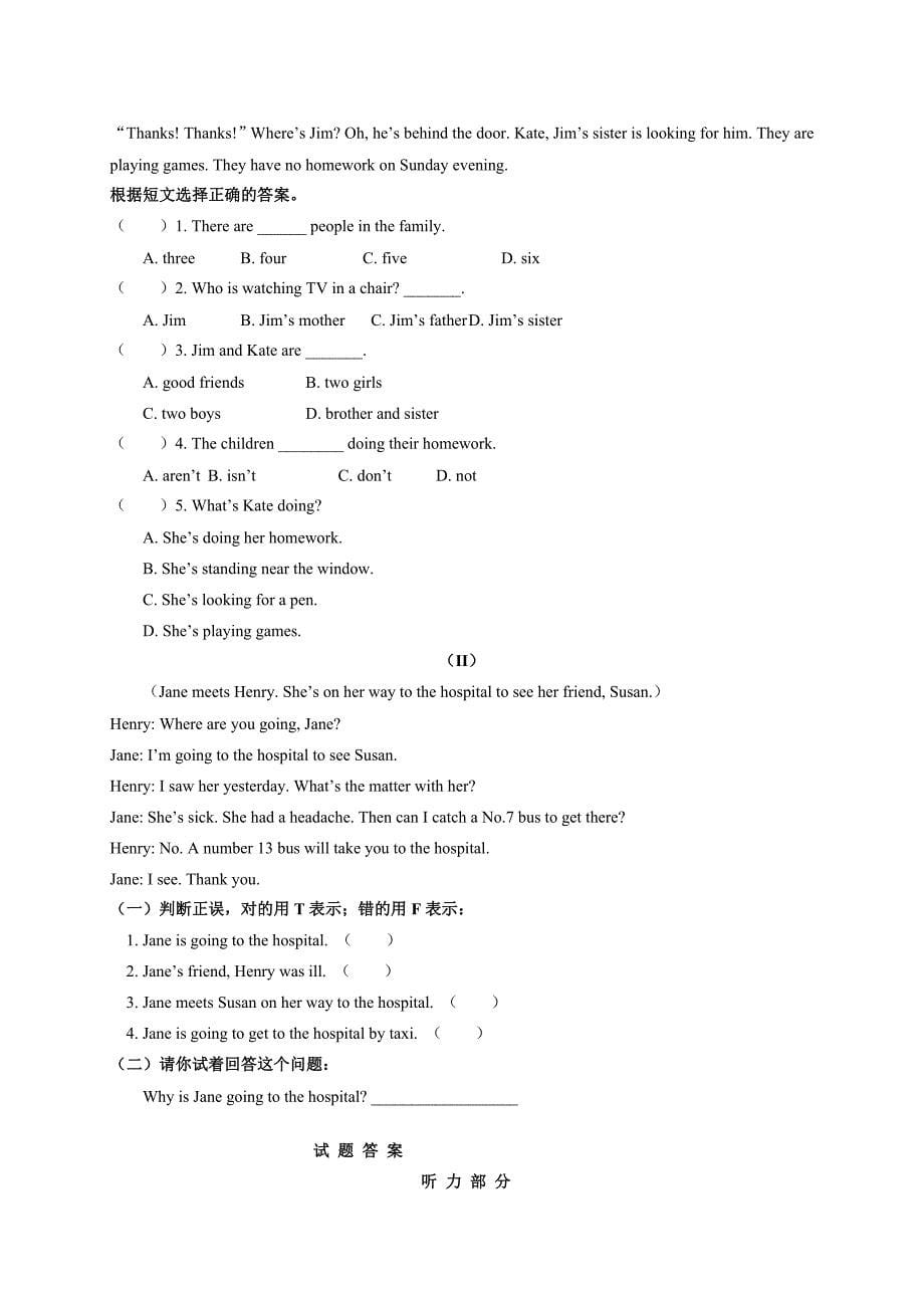 六年级英语毕业考试卷北师大版_第5页