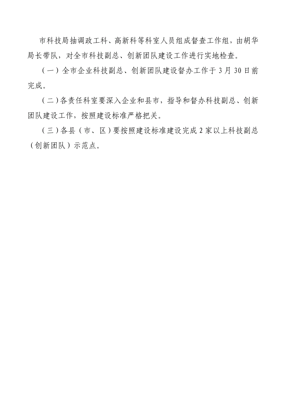 黄冈市科技副总、创新团队建设工作_第2页