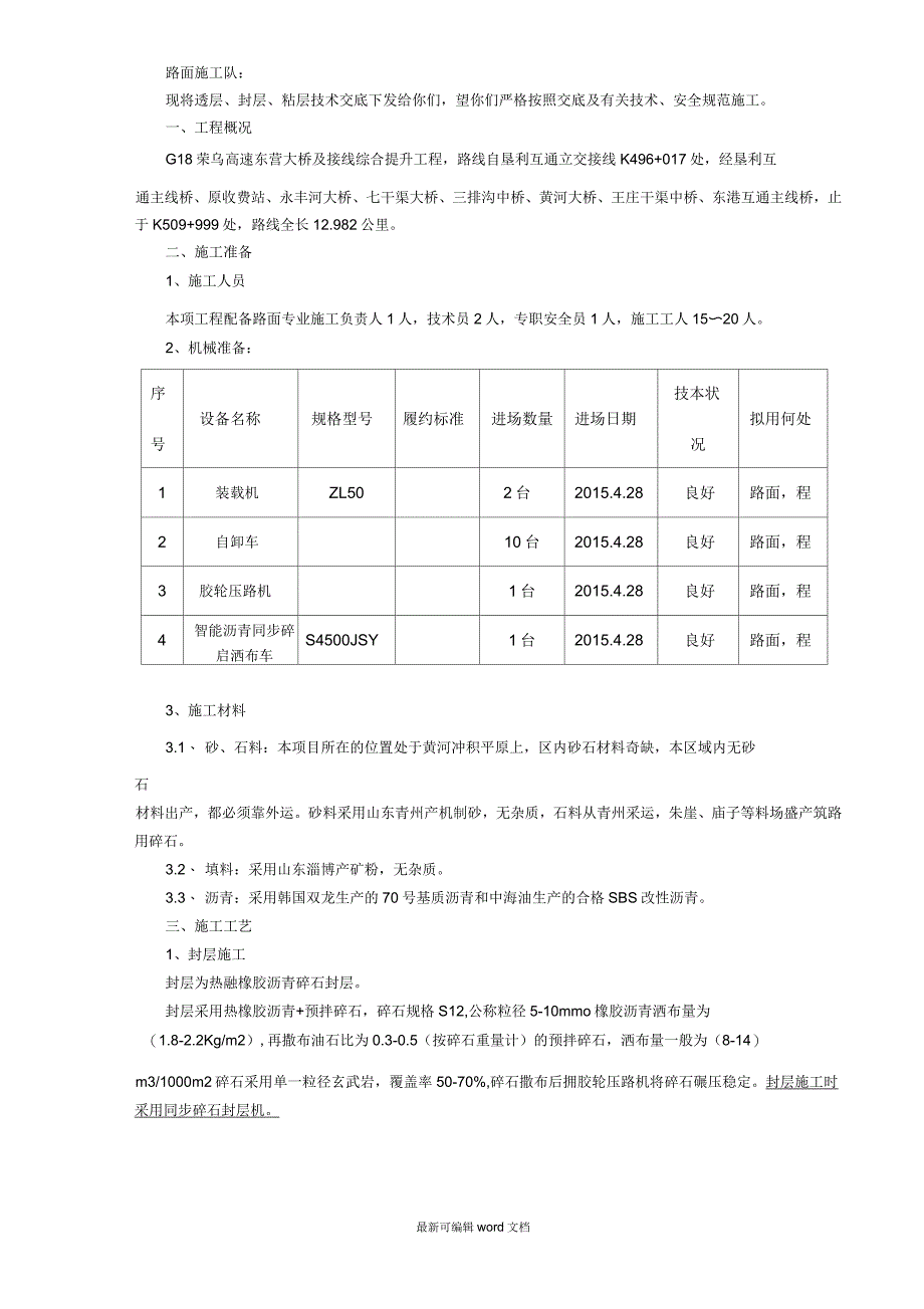 透层、封层、粘层技术交底_第2页