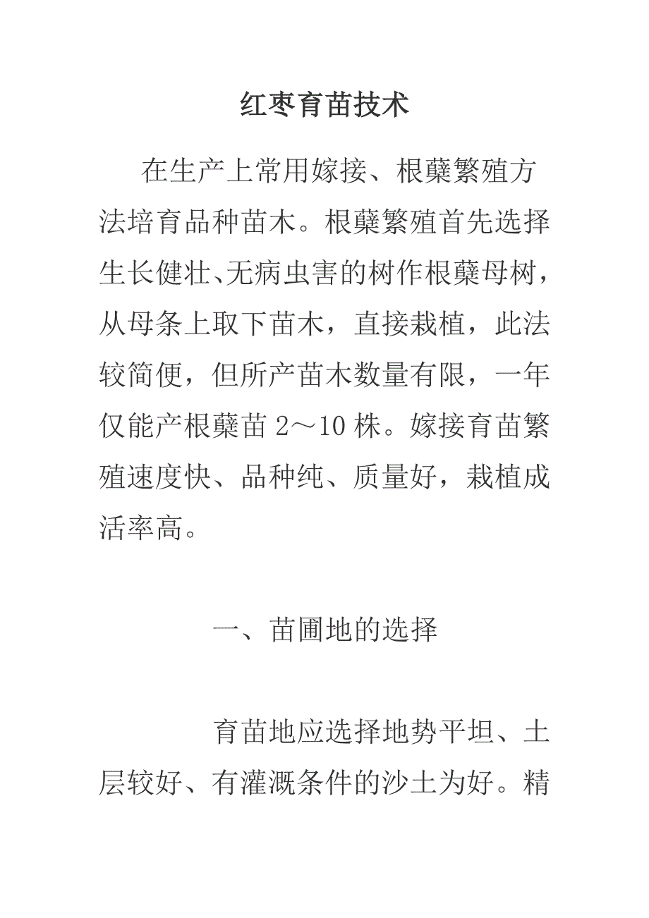 红枣育苗技术3.doc_第1页
