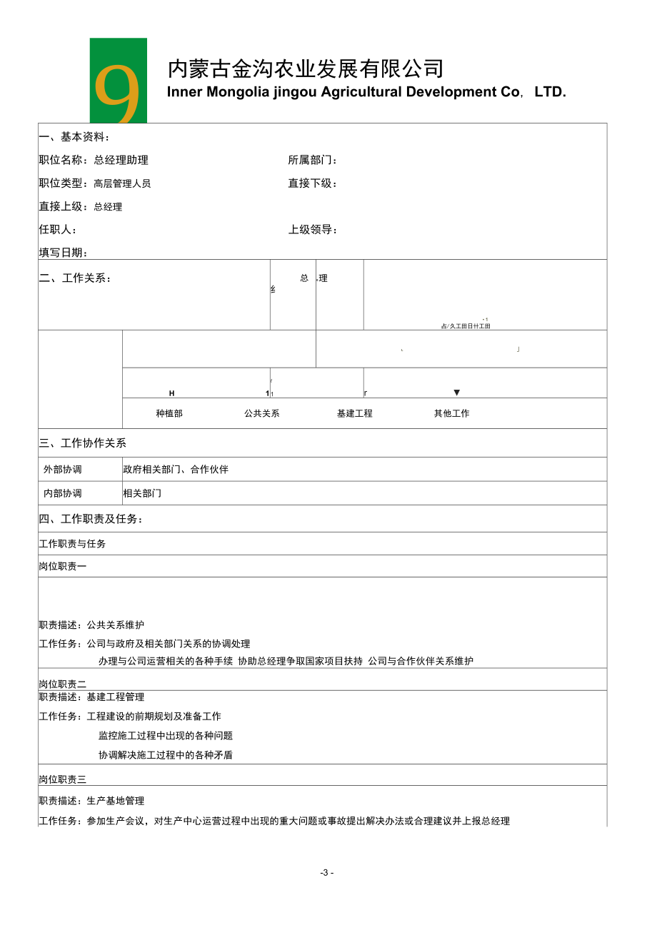 农业公司岗位说明书_第3页