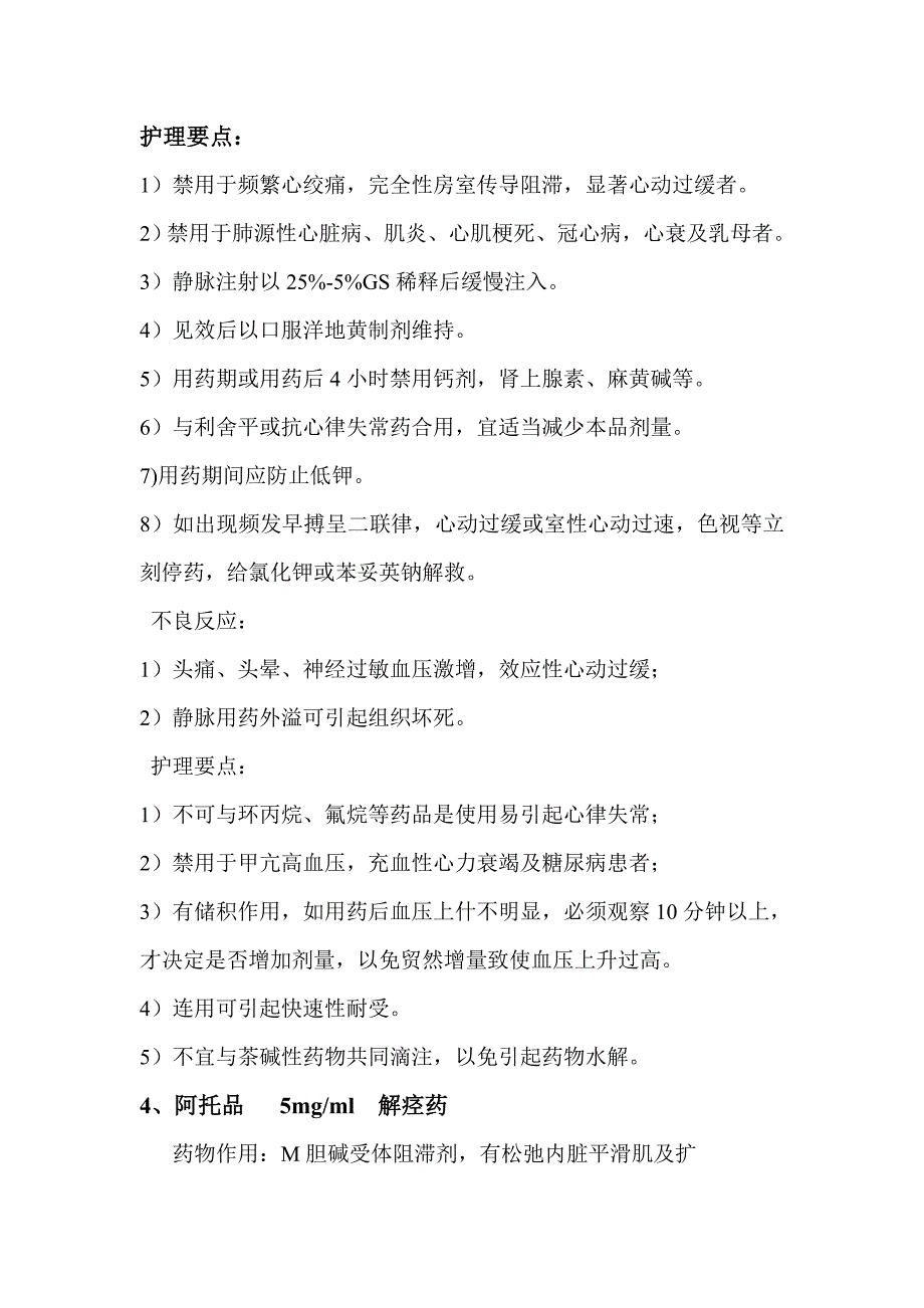 十五种抢救药品的作用.doc_第3页