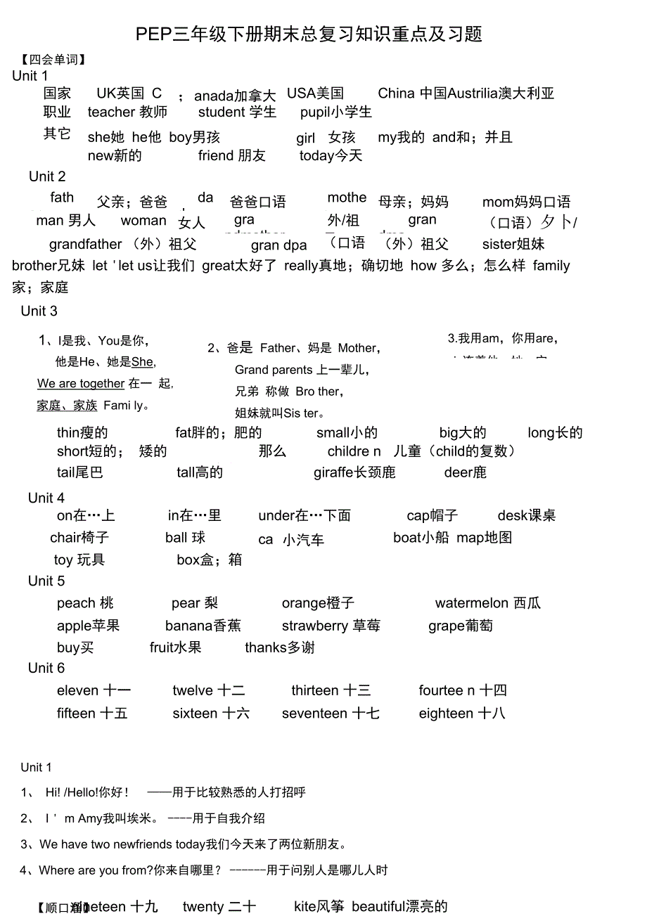 (完整word)新版人教版pep小学英语三年级下册期末总复习知识点归纳2,推荐文档_第1页