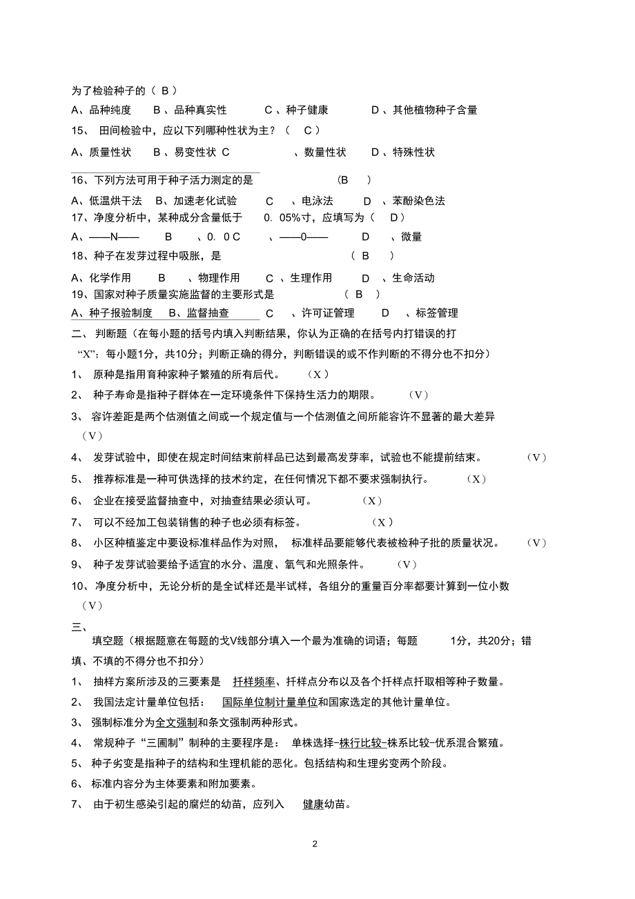 种子质量检测第二套试题_第2页