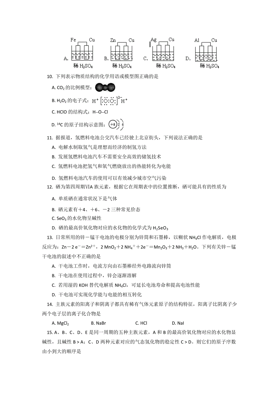 北京市101中学2011-2012学年高一下学期期中考试化学试卷及答案_第2页