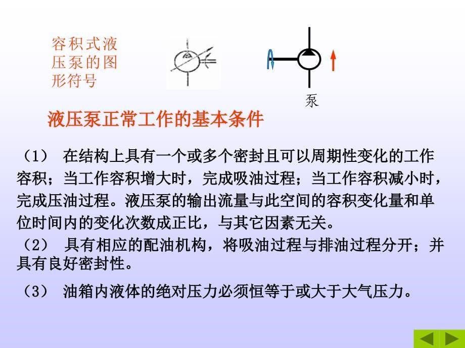 液压马达和液压泵内部资料_第5页