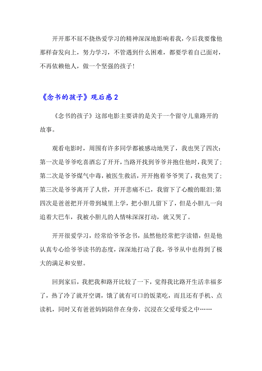 2023年《念书的孩子》观后感(通用15篇)_第2页