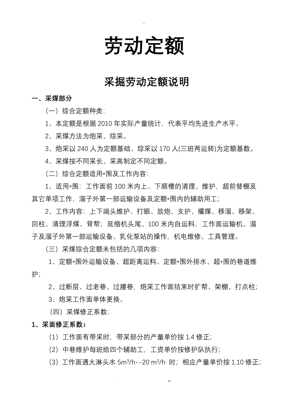 煤矿劳动定额价格体系_第1页