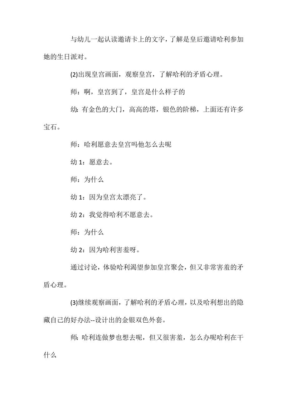 大班语言害羞的哈利教案反思_第4页