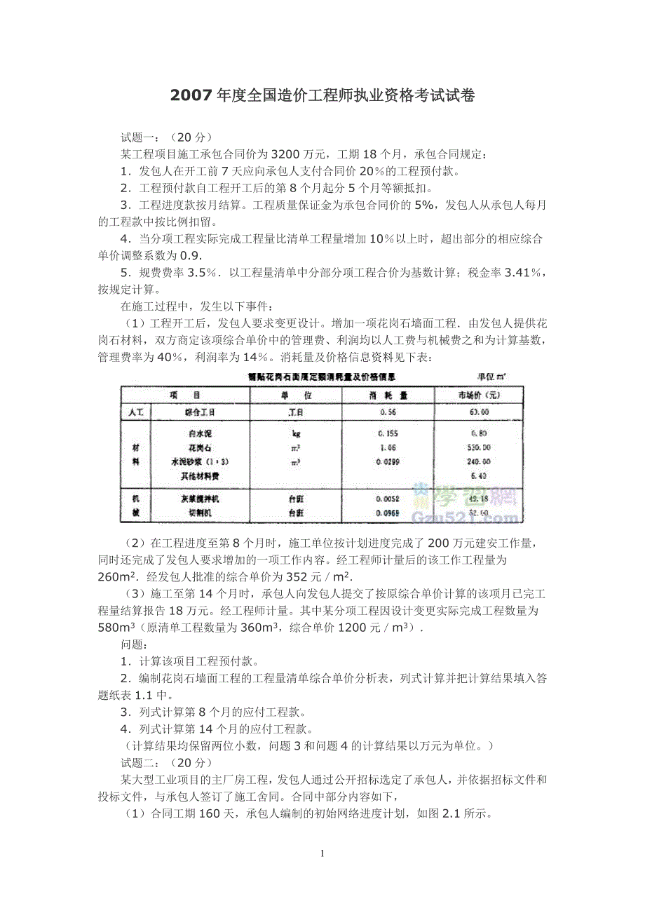 工程造价案例分析试题及答案_第1页